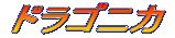 �h���S�j�J