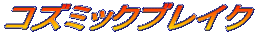 �R�Y�~�b�N�u���C�N