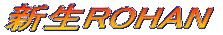 �V��ROHAN